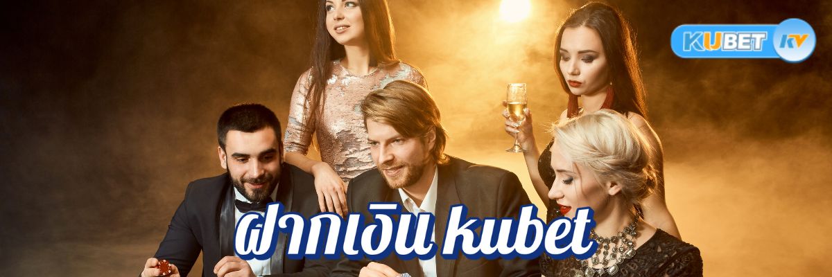 คาสิโนออนไลน์ยอดฮิต อันดับ 1 ฝากเงิน kubet รวดเร็ว ไม่มีขั้นต่ำ