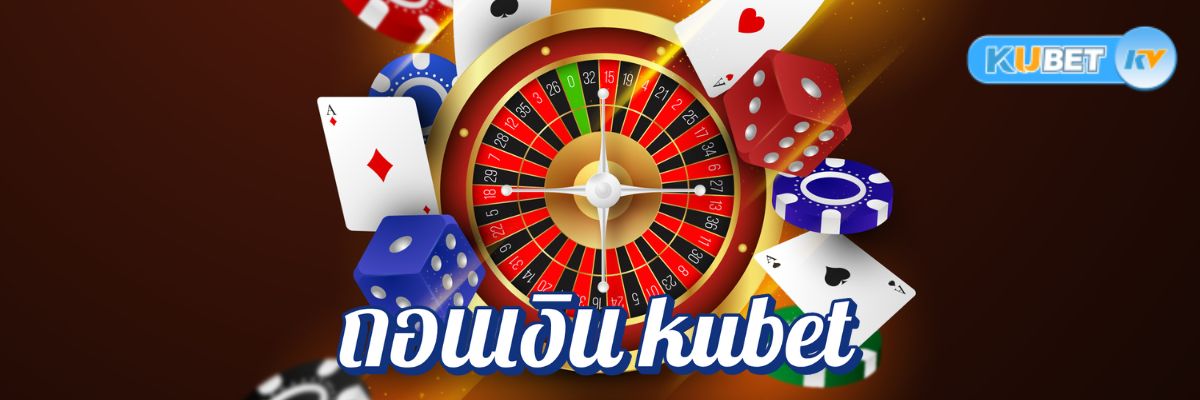 ติดเทิร์นโอเวอร์คืออะไร? ทำไมถอนเงิน kubet ไม่ได้